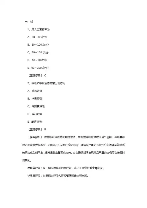 初级护师考试基础护理学章节练习题：病情观察