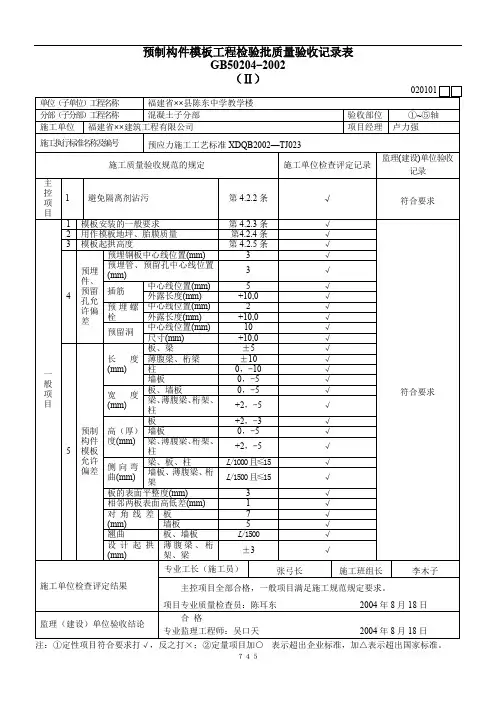 预制构件模板工程检验批质量验收记录表