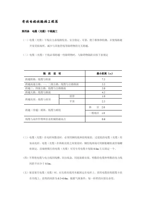 有线电视线路施工规范