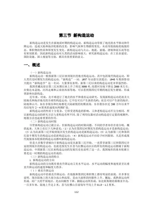 新构造运动