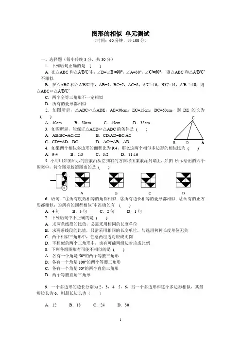 图形的相似单元测试【含答案】
