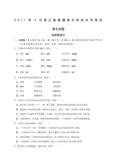 浙江省普通高中学业水平考试语文试题及参考答案
