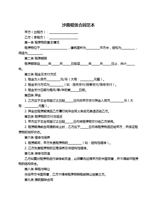 沙面租赁合同范本