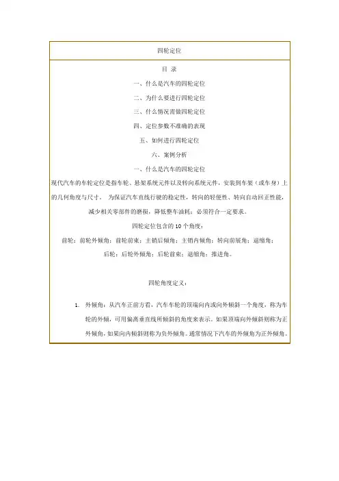 四轮定位
