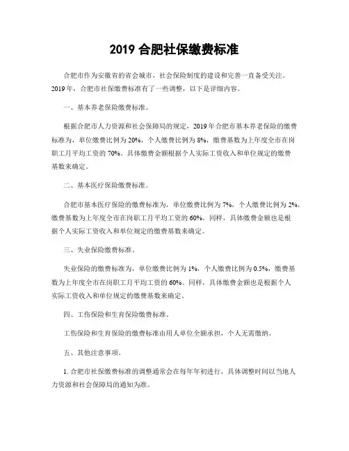 2019合肥社保缴费标准