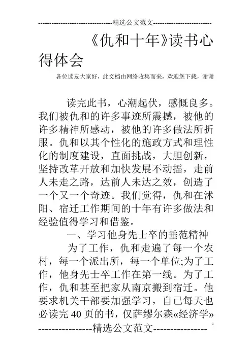 《仇和十年》读书心得体会_1