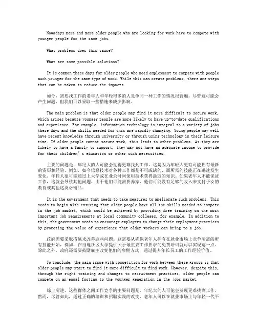 雅思大作文范文：老年人与年轻人在找工作时的竞争
