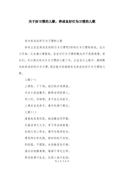 关于好习惯的儿歌，养成良好行为习惯的儿歌