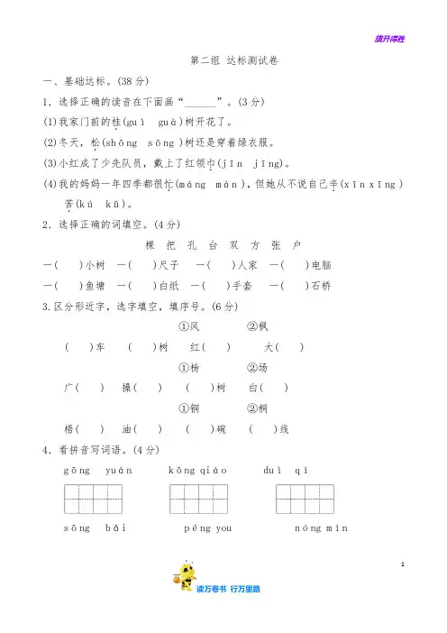 新版二年级上语文第二单元2单元检测AB卷(有答案)