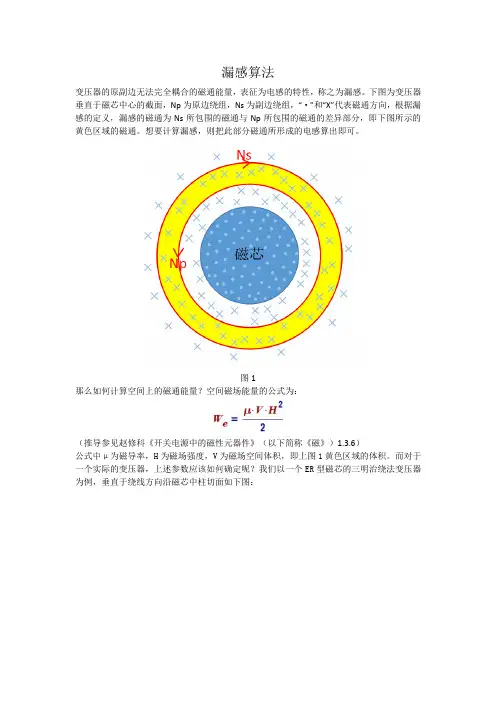 漏感算法