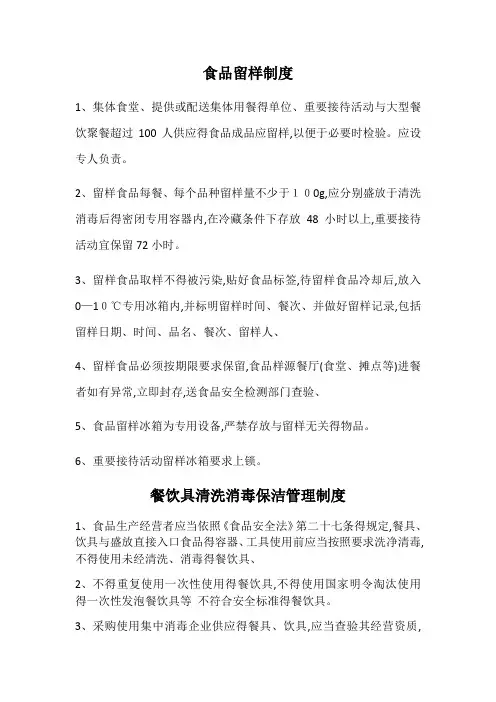 食品留样制度