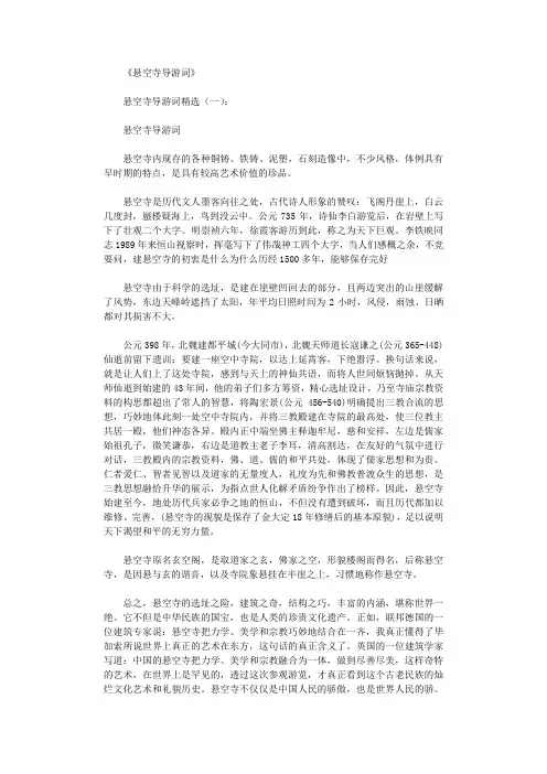 悬空寺导游词4篇