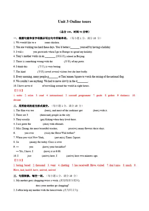 Unit3Onlinetours八年级英语下学期测试卷(牛津译林版)(教师版)