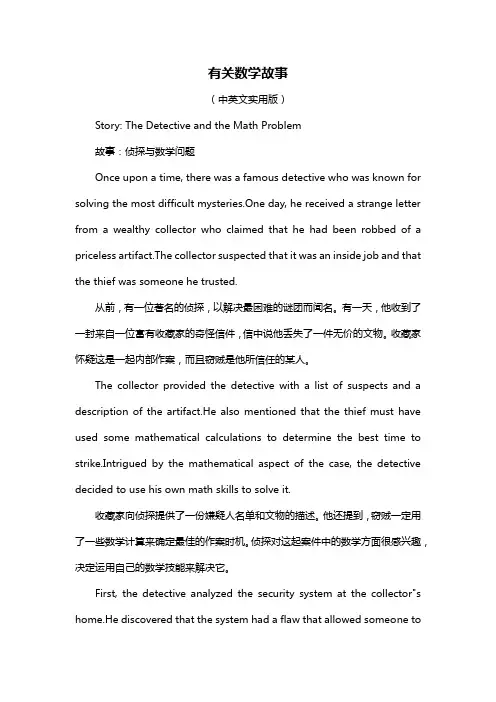 有关数学故事