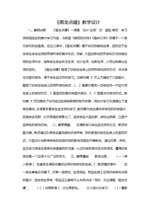 人教版小学美术五年级上册 第课 画龙点睛-“十校联赛”一等奖