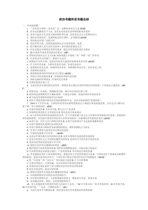 2009年全国高考上海政治试题及答案