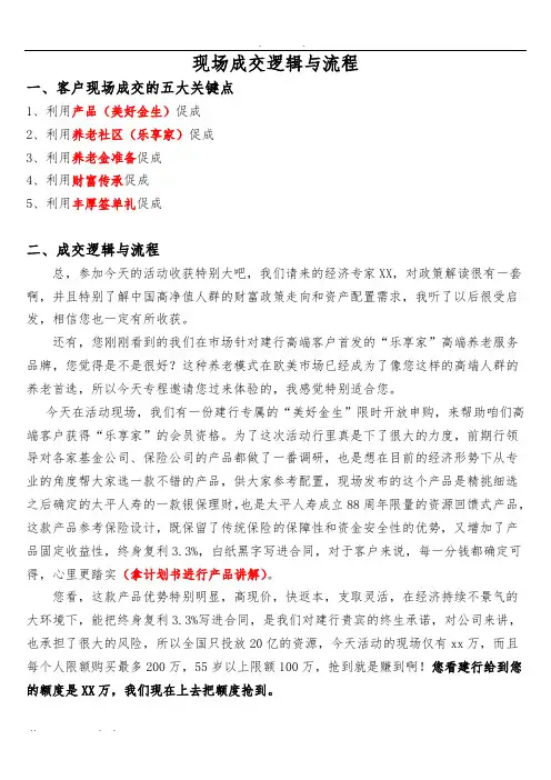 现场成交逻辑与流程图