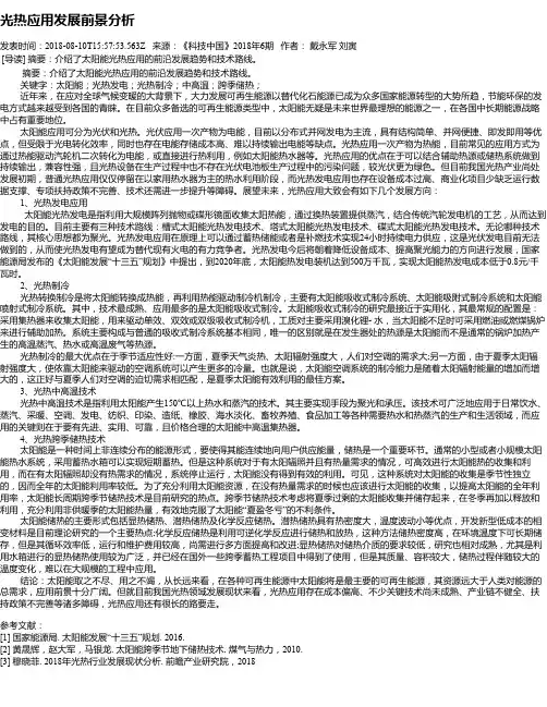 光热应用发展前景分析