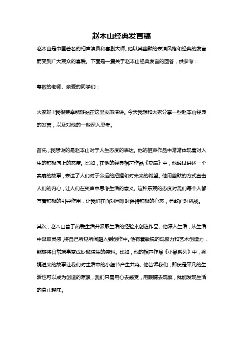 赵本山经典发言稿