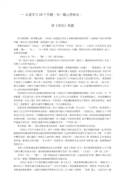 云南农业大学语文期末作业.doc