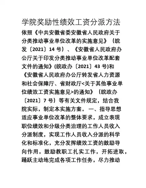 关于印发绩效工资分派方式的通知