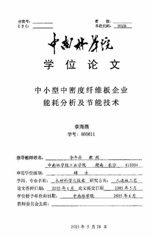 中小型中密度纤维板企业能耗分析及节能技术