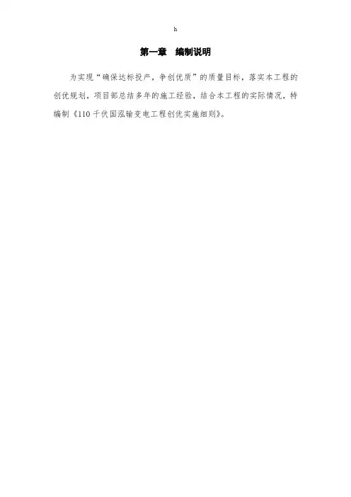 变电站(土建)工程创优实施细则