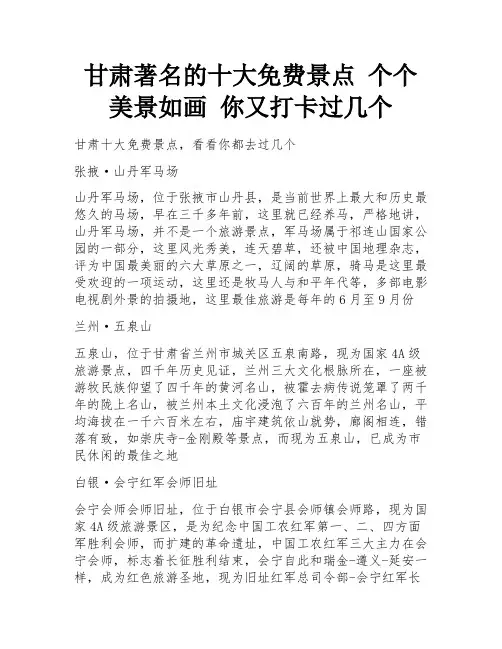 甘肃著名的十大免费景点 个个美景如画 你又打卡过几个