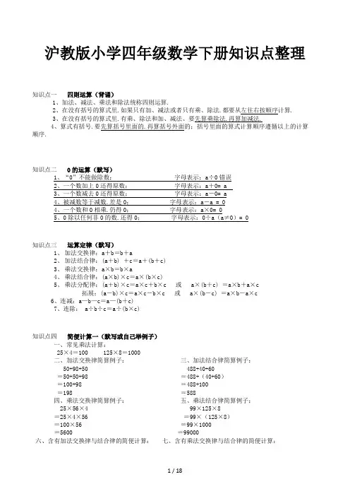 沪教版小学四年级数学下册知识点整理