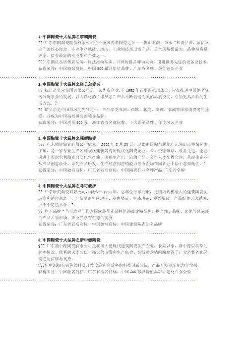 中国陶瓷十大品牌