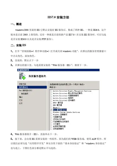 windows server2008 IIS安装与设置