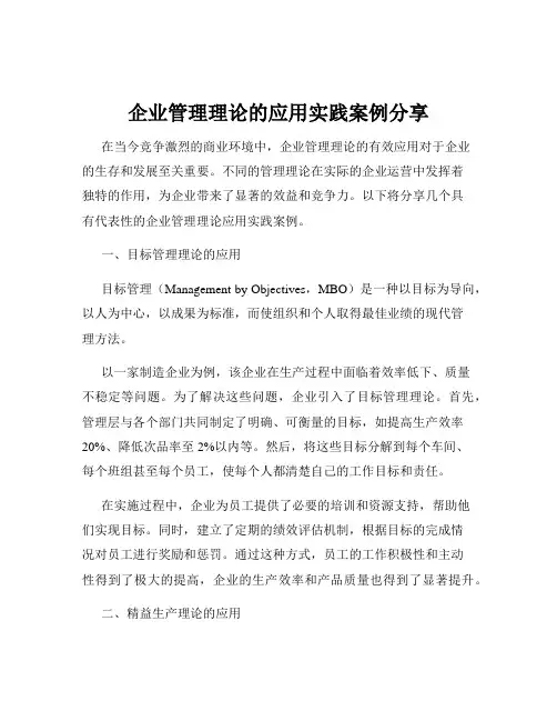 企业管理理论的应用实践案例分享