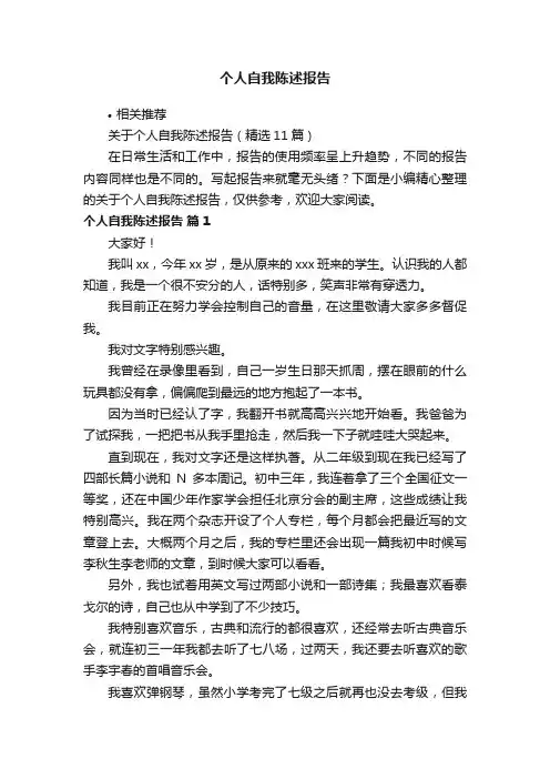 个人自我陈述报告