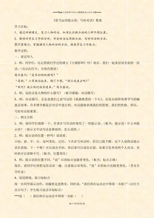 《恰当运用提示语-写好对话》教案
