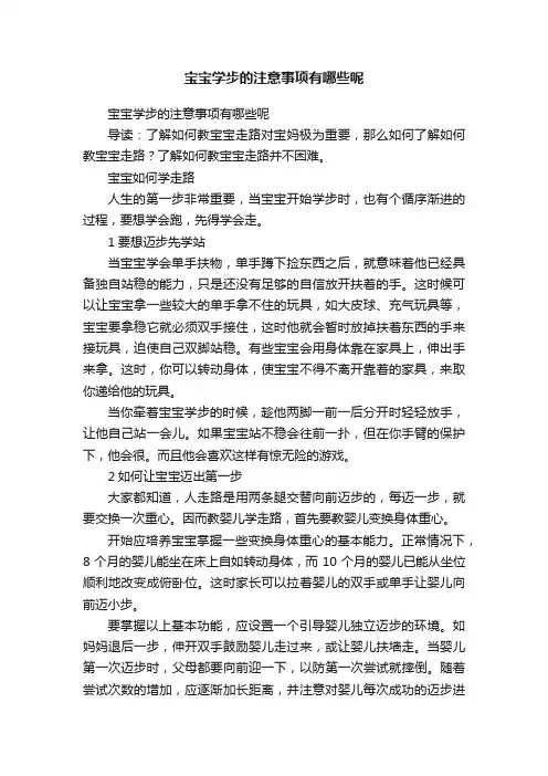 宝宝学步的注意事项有哪些呢