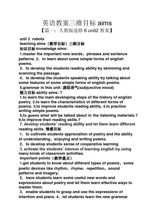 英语教案三维目标aims