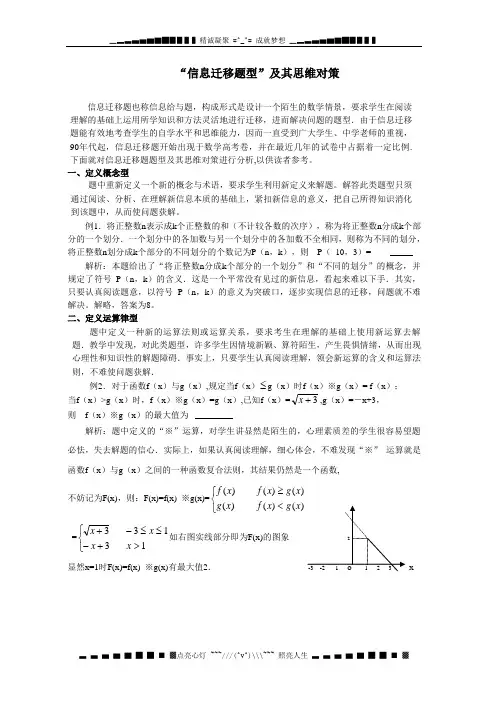 高中数学“信息迁移题型”及其思维对策