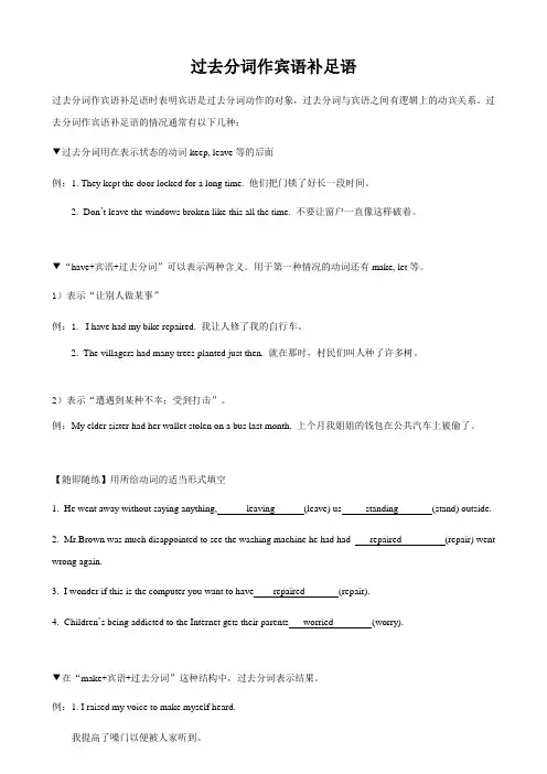 必修5unit2过去分词作宾语补足语