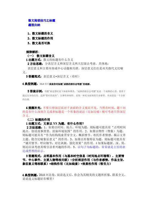 散文阅读技巧之标题