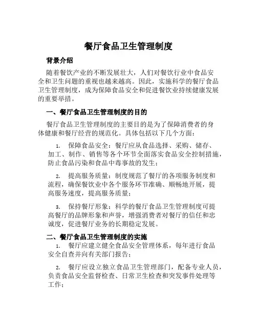 餐厅食品卫生管理制度