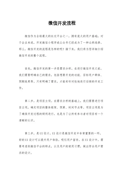 微信开发流程