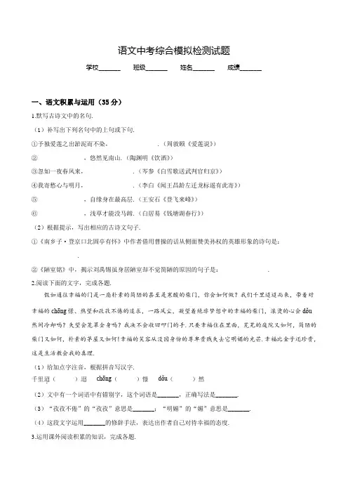 2021中考仿真模拟检测《语文试卷》含答案解析