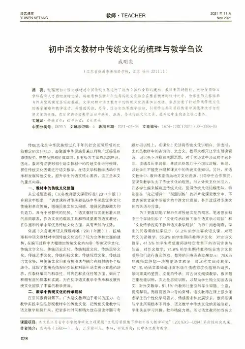 初中语文教材中传统文化的梳理与教学刍议