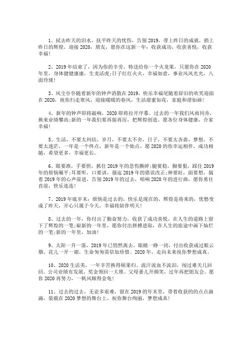 2020年最新新年贺词