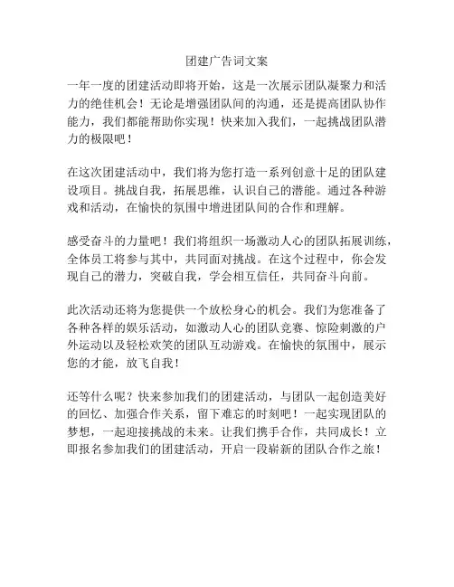 团建广告词文案