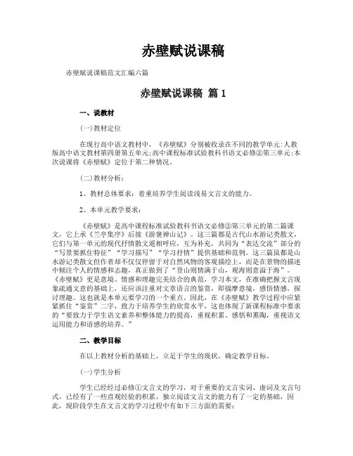 赤壁赋说课稿-3