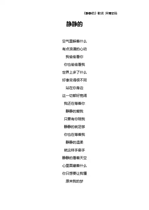 《静静的》歌词 深情密码