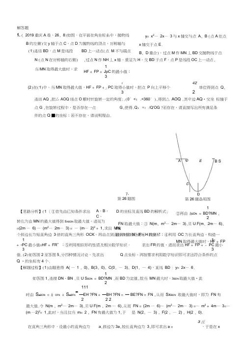 2019年中考数学分类汇编汇总知识点48几何最值(第一期)解析版