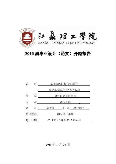 江苏理工学院毕业设计(论文)开题报告  吴俊彦 11313122