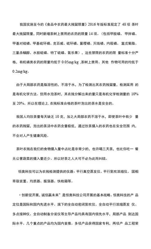 茶叶中的农药残留